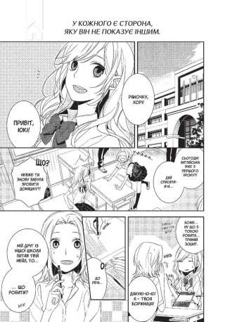 Хорімія. Том 1 - фото 3