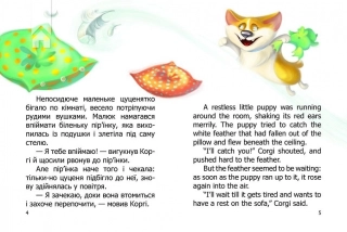 Малюк Коргі вчиться рахувати - фото 2