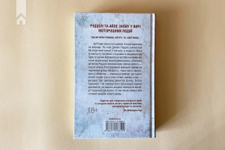 Клуб «Мефісто». Книга 6 - фото 5