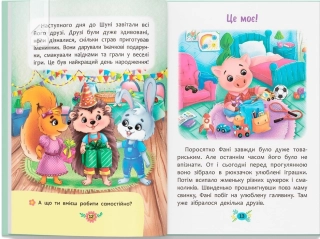 Корисні казки. Як перестати вередувати? - фото 4