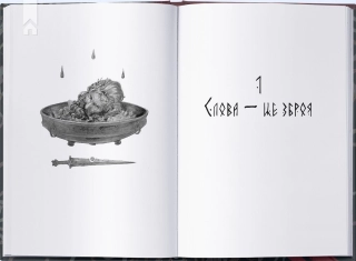 Пів війни. Книга 3 - фото 2 Пів війни. Книга 3 - фото 2