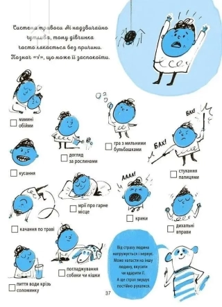 Я вмію перемагати страхи! 6–10 років. Книжка з наліпками - фото 5 Я вмію перемагати страхи! 6–10 років. Книжка з наліпками - фото 5