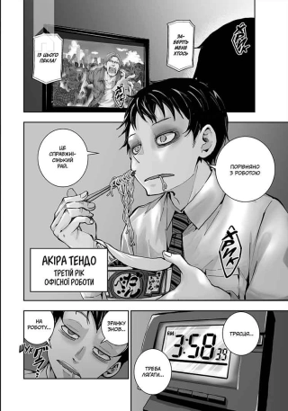 100 бажань до перетворення на зомбі. Том 1 - фото 3