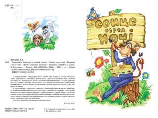 Сонце серед ночі. Пригоди в Павутинії. Книга 1 - фото 2