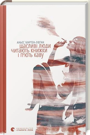 Щасливі люди читають книжки і п’ють каву - фото 1