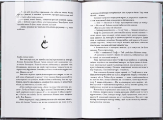 З-імли-народжені. Книга 1 - фото 4 З-імли-народжені. Книга 1 - фото 4