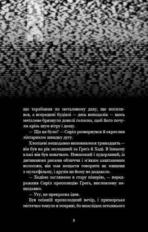 Жахастики Фазбера. Хватько. Книга 2 - фото 3 Жахастики Фазбера. Хватько. Книга 2 - фото 3
