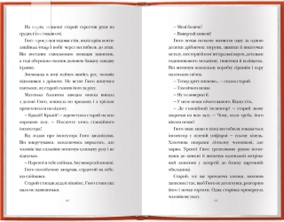 Винахід Гюго Кабре - фото 2