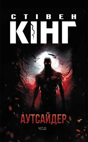 Аутсайдер - фото 1