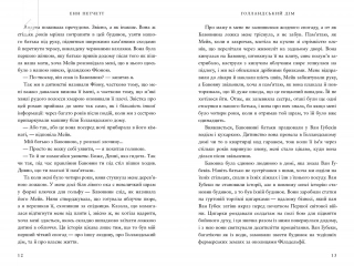 Голландський дім - фото 4