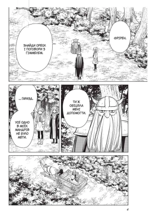Проводжальниця Фрірен. Том 2 - фото 3