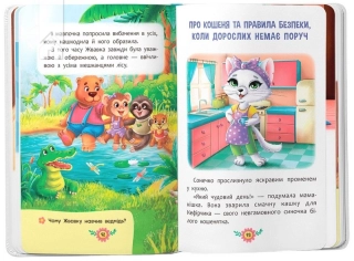 Корисні казки - фото 2 Корисні казки - фото 2