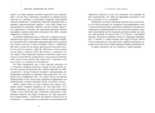 Вогонь драконів не пече - фото 4