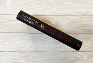 Ліс духів - фото 6