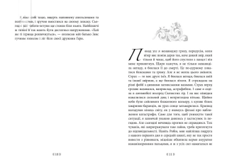 Іскра богів. Не кохай мене. Книга 1 - фото 3 Іскра богів. Не кохай мене. Книга 1 - фото 3