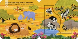 Хто живе в зоопарку? Зазирни у віконечко - фото 5 Хто живе в зоопарку? Зазирни у віконечко - фото 5