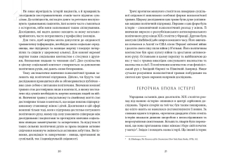 Психологічна травма та шлях до видужання. Наслідки насильства — від знущань у сім’ї до політичного терору - фото 4 Психологічна травма та шлях до видужання. Наслідки насильства — від знущань у сім’ї до політичного терору - фото 4