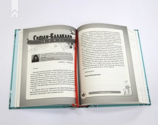 Зільбер. Друга книга сновидінь - фото 4 Зільбер. Друга книга сновидінь - фото 4