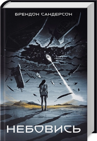 Небовись. Книга.1 - фото 1 Небовись. Книга.1 - фото 1