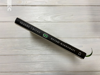 Зелене світло - фото 11