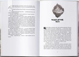 Королі Жаских Земель. Книга 1 - фото 3