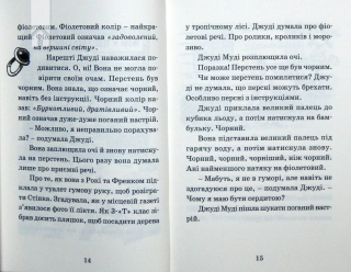 Джуді Муді віщує майбутнє. Книга 4 - фото 3 Джуді Муді віщує майбутнє. Книга 4 - фото 3
