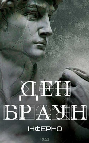 Інферно - фото 1 Інферно - фото 1