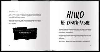 Кради як митець. Креативні «фішки», про які тобі ніхто не розповість - фото 3