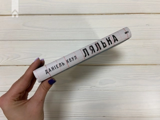 Лялька. Книга 1 - фото 5 Лялька. Книга 1 - фото 5