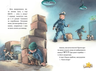 Інспектор Лап. Услід за викрадачкою діамантів. Книга 2 - фото 5 Інспектор Лап. Услід за викрадачкою діамантів. Книга 2 - фото 5