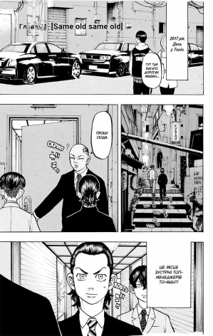 Токійські месники. Том 9 - фото 2 Токійські месники. Том 9 - фото 2