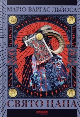 Свято Цапа - фото 1