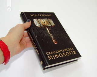 Скандинавська міфологія - фото 2