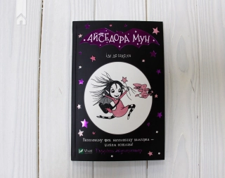 Айседора Мун іде до школи - фото 2