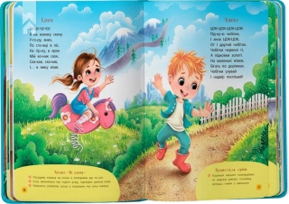 Віршики-забавлянки-вимовлянки - фото 3 Віршики-забавлянки-вимовлянки - фото 3