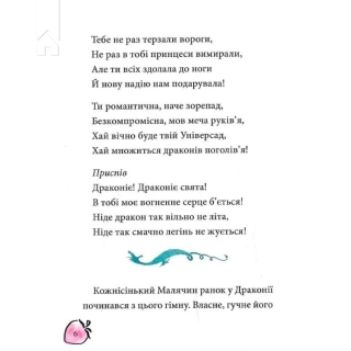 Маляка і Навіжений дракон. Книга 2 - фото 3