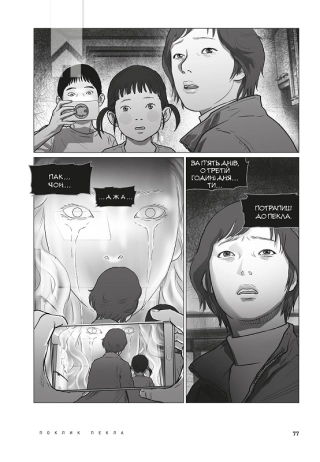 Hellbound. Поклик пекла. Том 1 - фото 2 Hellbound. Поклик пекла. Том 1 - фото 2