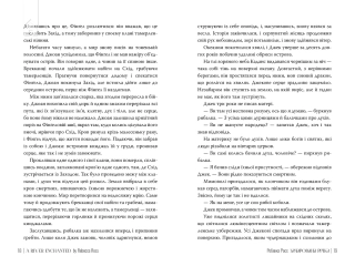 Елементалі Кадансу. Зачарована річка. Книга 1 +  суперобкладинка - фото 3