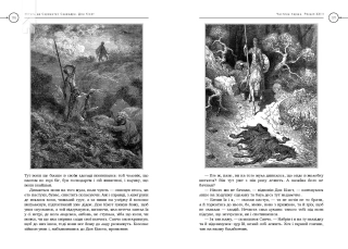 Премудрий гідальґо Дон Кіхот з Ламанчі - фото 3 Премудрий гідальґо Дон Кіхот з Ламанчі - фото 3