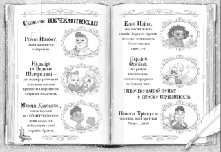 Різдвозавр і список Нечемнюхів - фото 2