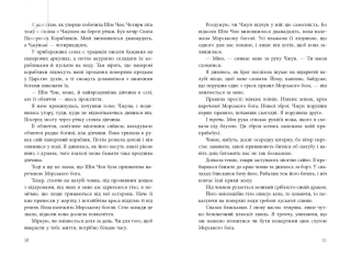 Дівчина, яка впала під море. Сувій дракона - фото 4