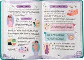 Про інтимне просто підліткам і дорослим - фото 7 Про інтимне просто підліткам і дорослим - фото 7