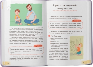 Дитячі страхи і як їх приручити. Зрозуміла психологія - фото 5 Дитячі страхи і як їх приручити. Зрозуміла психологія - фото 5