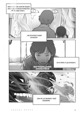 Hellbound. Поклик пекла. Том 2 - фото 2 Hellbound. Поклик пекла. Том 2 - фото 2