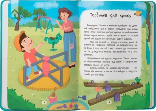 Дружу з емоціями. Що робити, якщо злишся? - фото 2 Дружу з емоціями. Що робити, якщо злишся? - фото 2