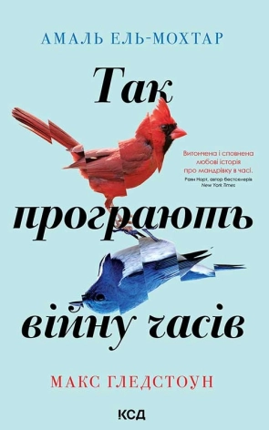 Так програють війну часів - фото 1