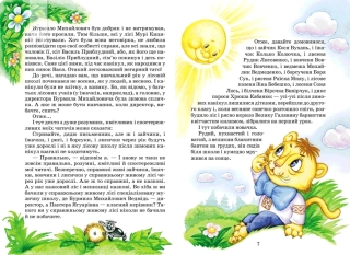 Секрет Васі Кицина. Енелолик, Уфа і Жахоб’як. Книга 2 - фото 4 Секрет Васі Кицина. Енелолик, Уфа і Жахоб’як. Книга 2 - фото 4