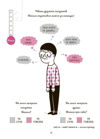 Я вмію дружити! 5–8 років. Книжка з наліпками - фото 2