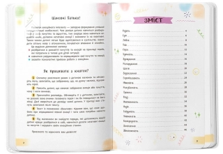 Світ почуттів та емоцій. Зрозуміла психологія - фото 2