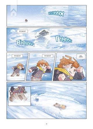 Фріжель і Флаффі. Крижане королівство. Том 4 - фото 3